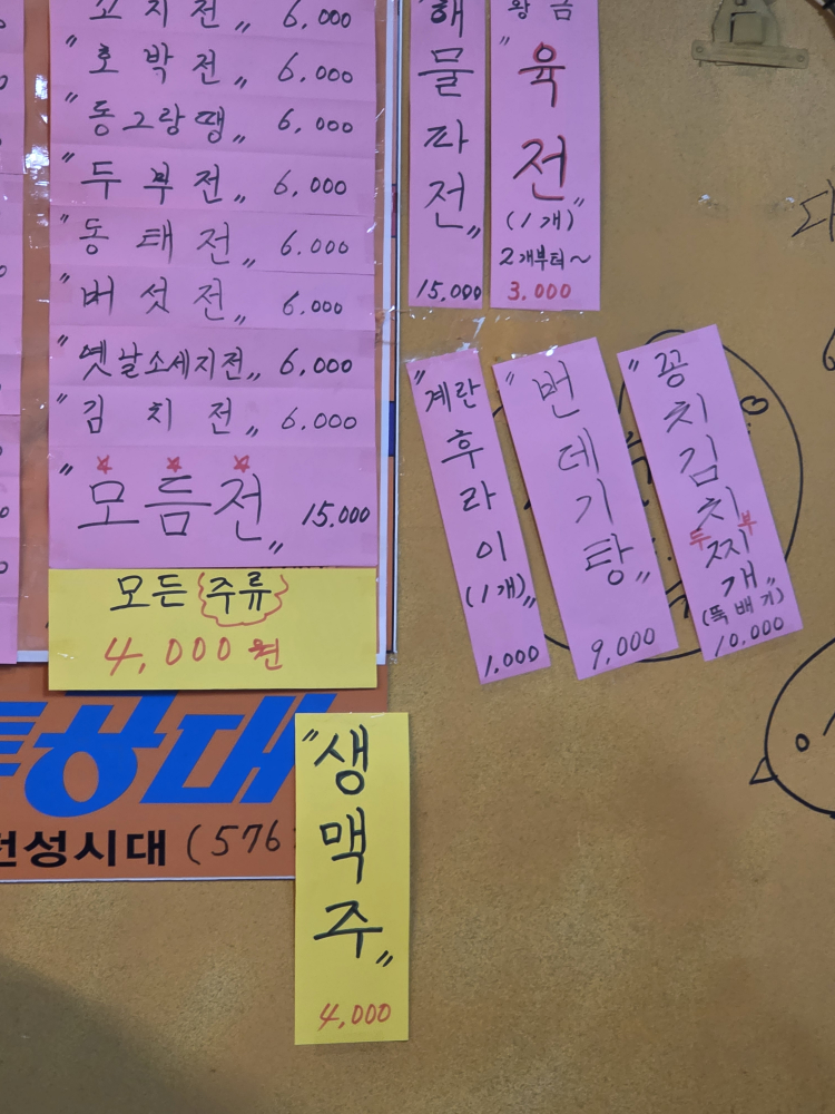 황금포차