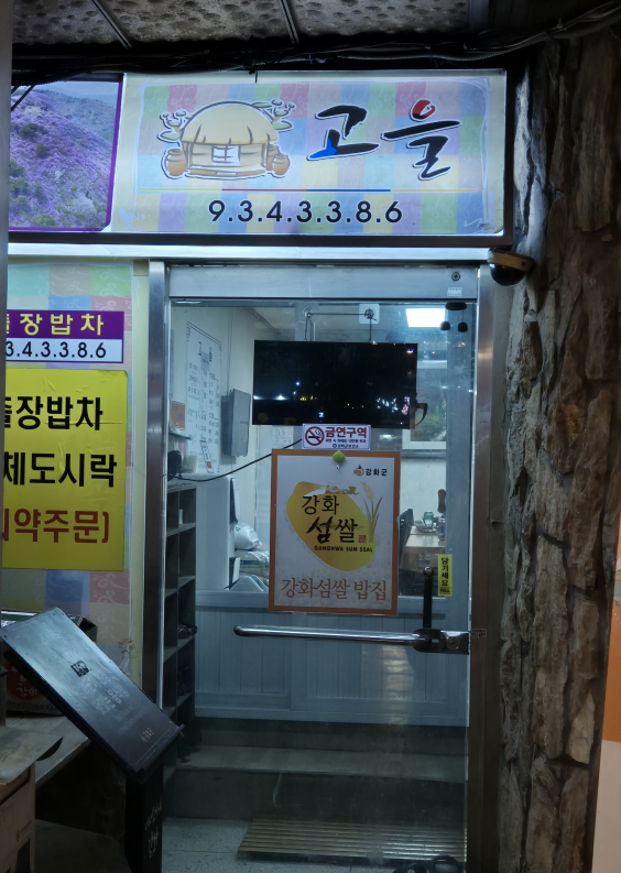 Goeul 1
