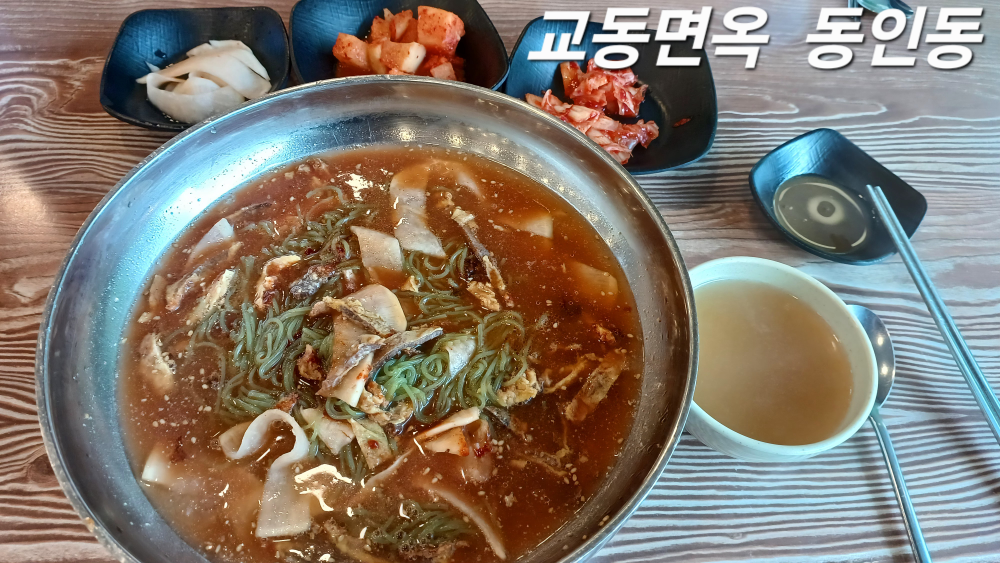 Gyodongmyeonok (교동면옥) 1