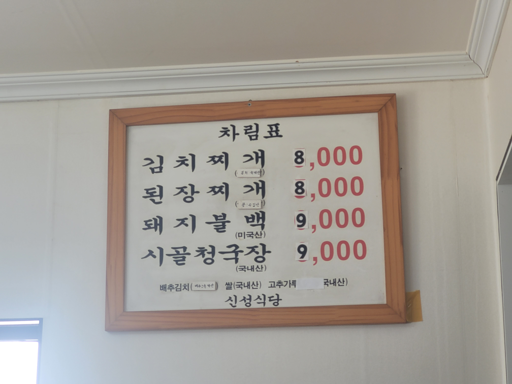 신성기사식당 사진 5