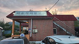 외송석쇠불고기 4