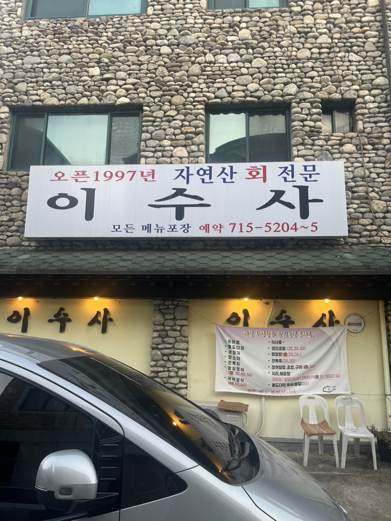 이수사 사진 6