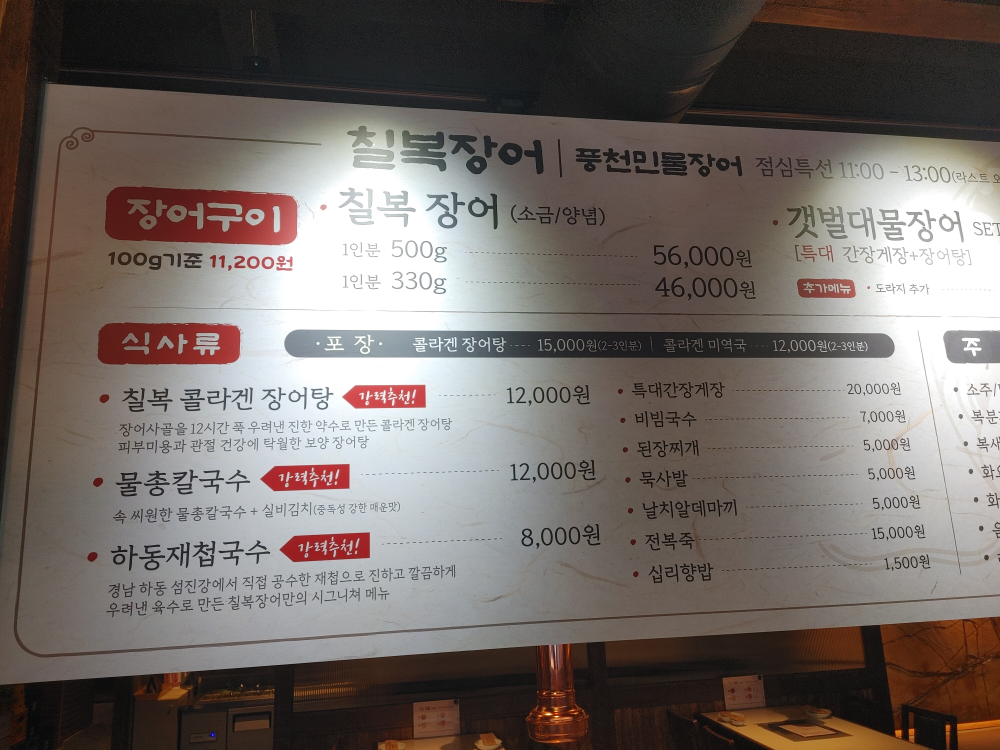 칠복장어 6