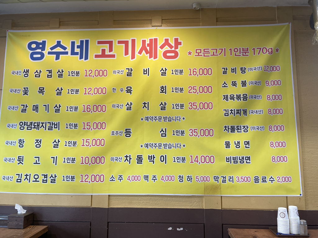 영수네고기세상 2