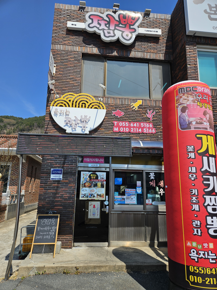 욕지는짬뽕 2