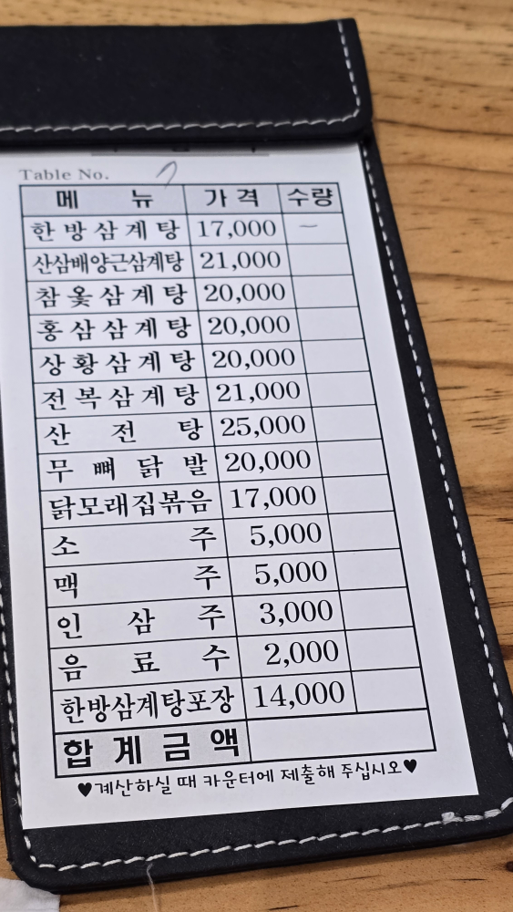 Baekjesamgyetang 5