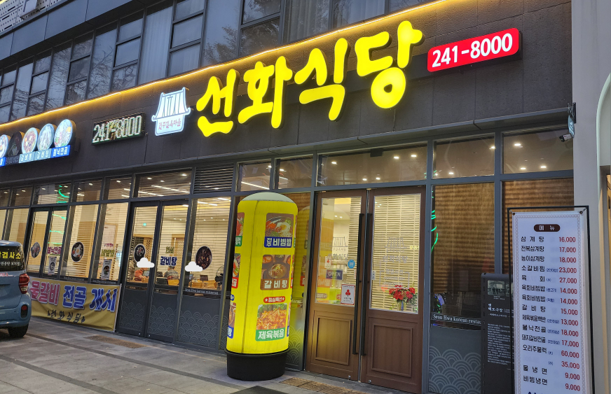 Jeonjuhanongmaeulseonhwasikdang 1