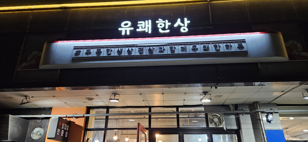 Yukwaehansang 1