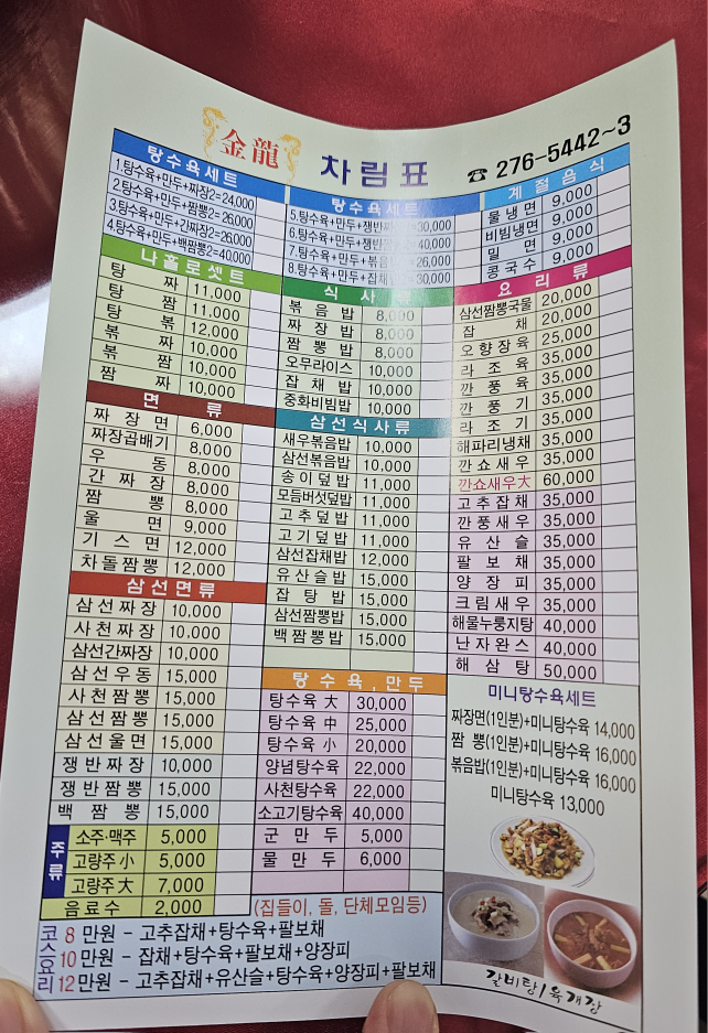 Geumryong (금룡) 3