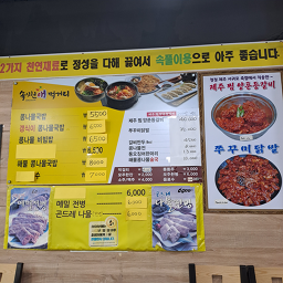 Soksiwonaejeonjukongnamulhaejangguk bongdeokjeom (속시원애전주콩나물해장국 봉덕점) 2