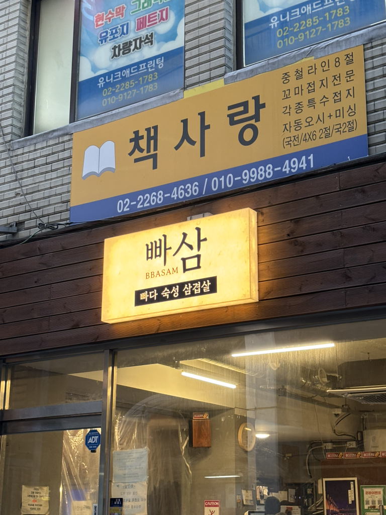 빠삼 대표 사진