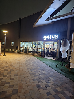 웅이네 가락시장점 사진 2