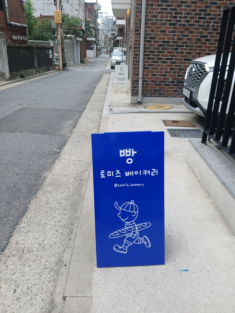 토미즈베이커리 사진 3