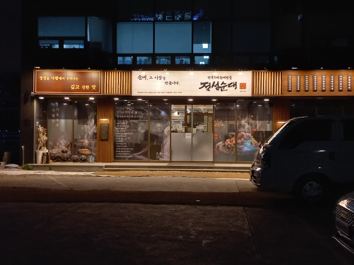 Jeongseongsundae oe1 (정성순대 외1) 1