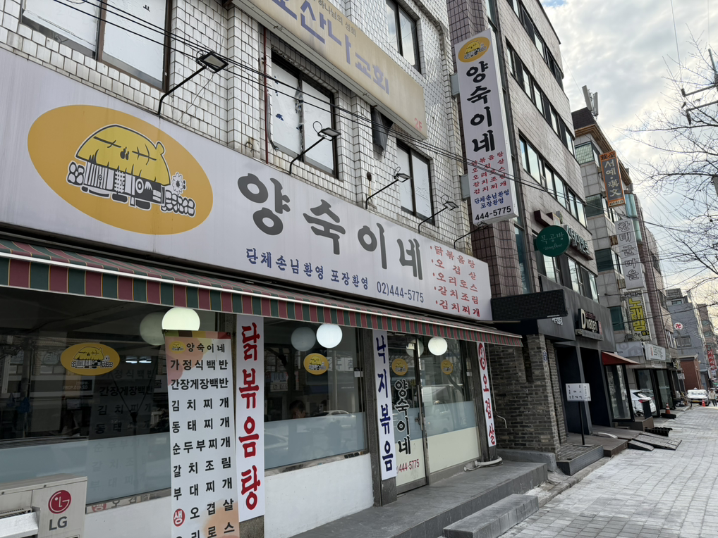 양숙이네 대표 사진