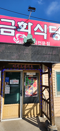 금화식당 5