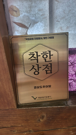 경상도추어탕 3