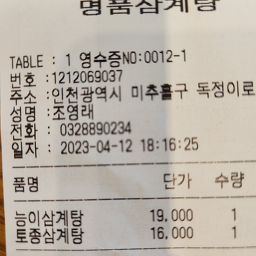 Myeongpumsamgyetang 6