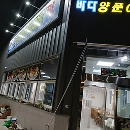 Badayangpunidongtaetang (바다양푼이동태탕) 2