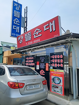 장뜰순대 4
