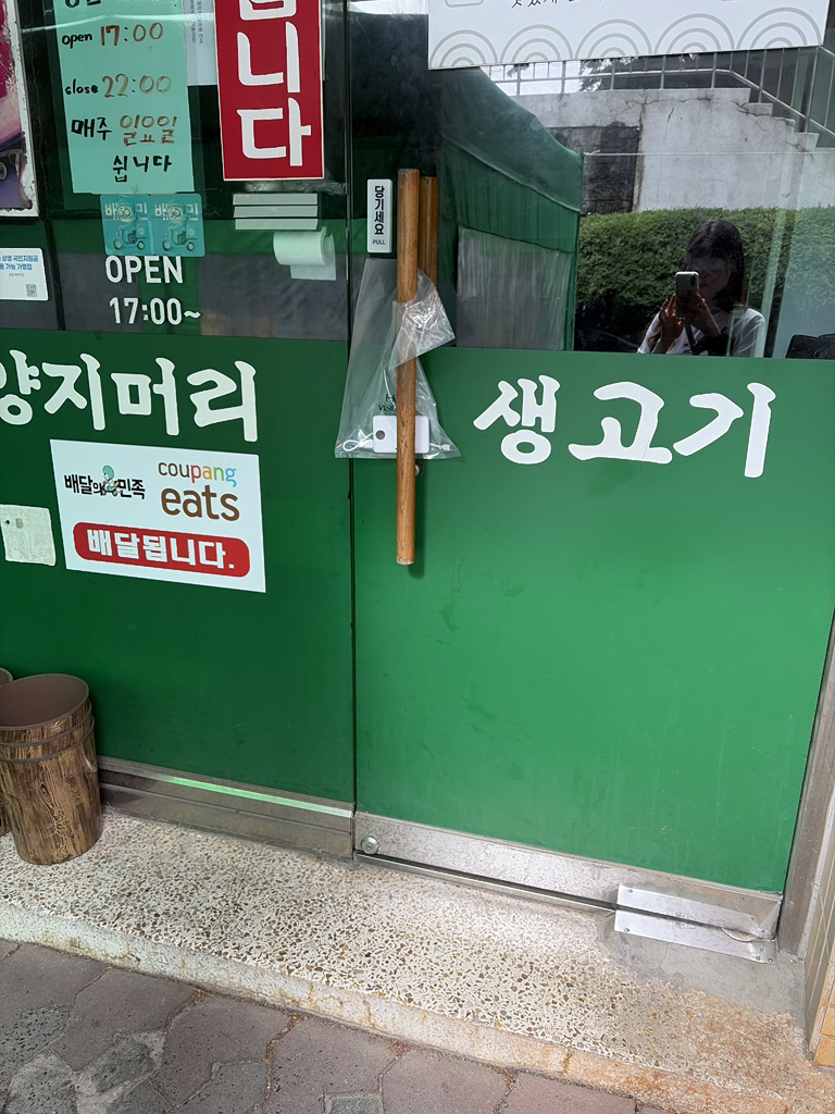 송림식당 1