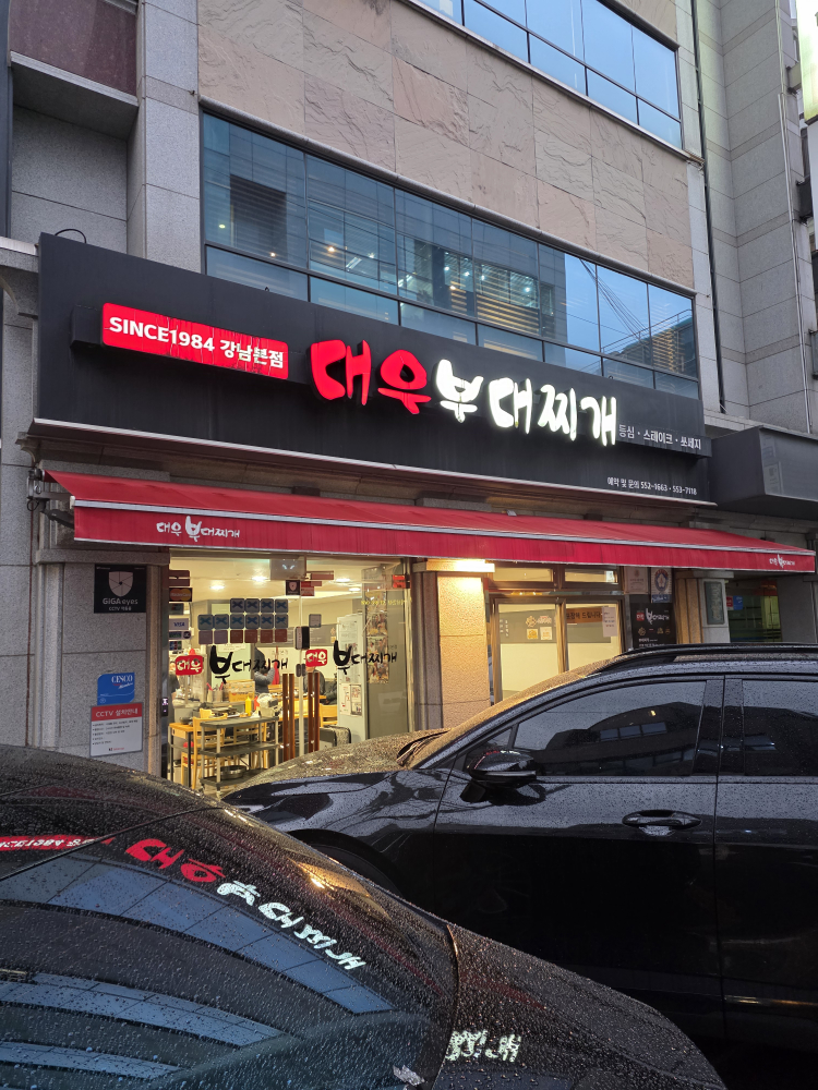 대우부대찌개 사진 5