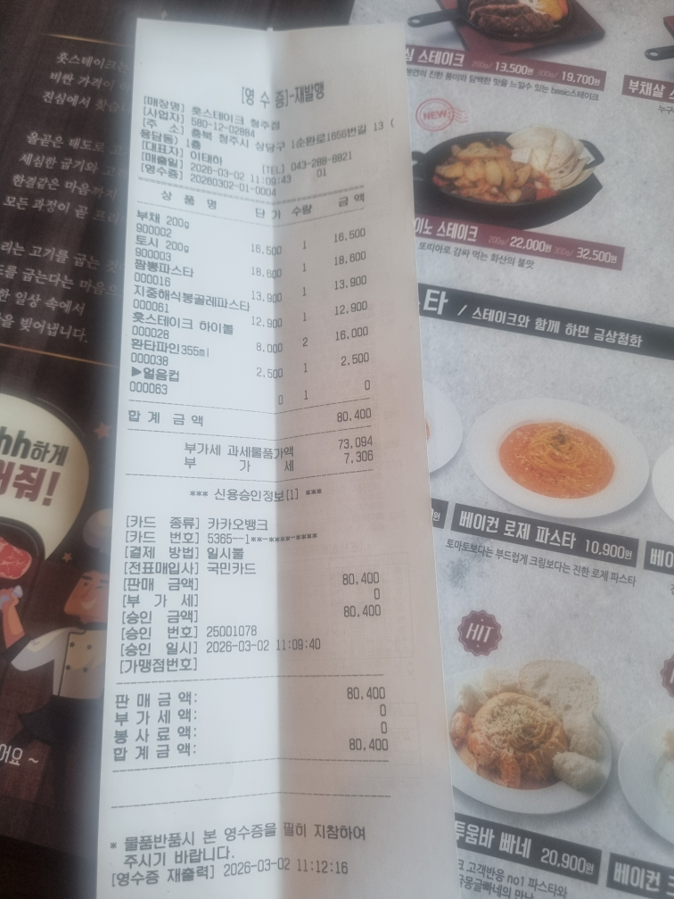Hutseuteikeu cheongjujeom 2