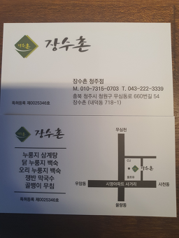 Jangsuchon 2