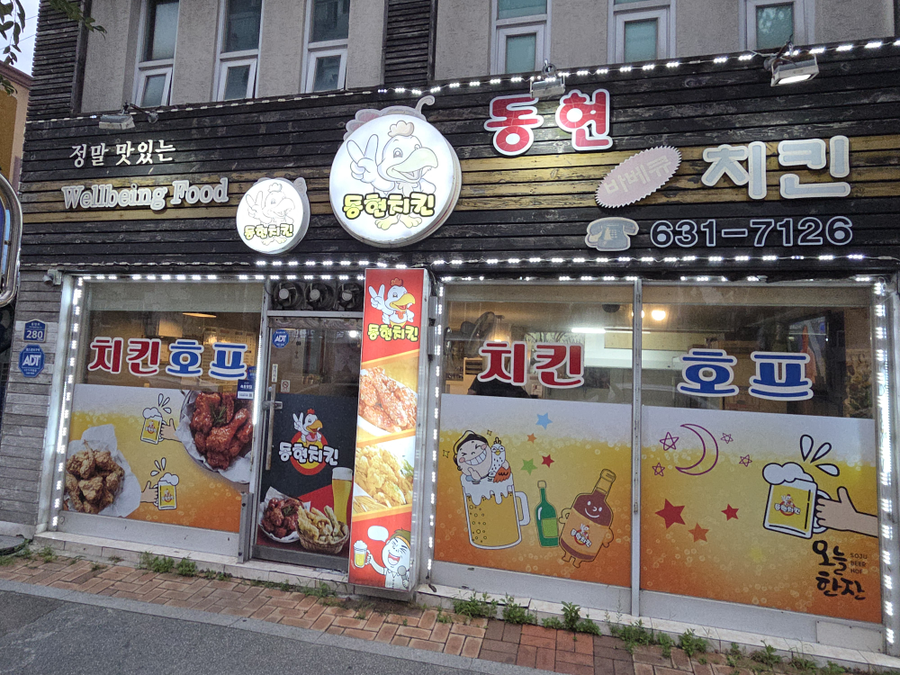 동현치킨 8