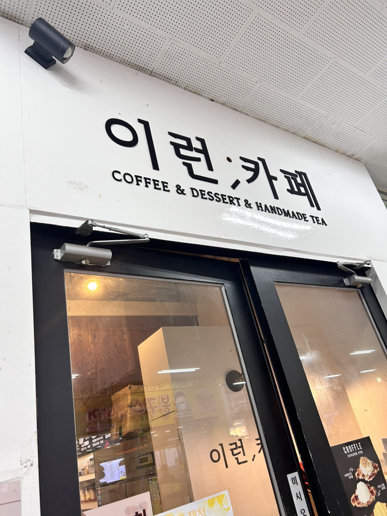 이런카페