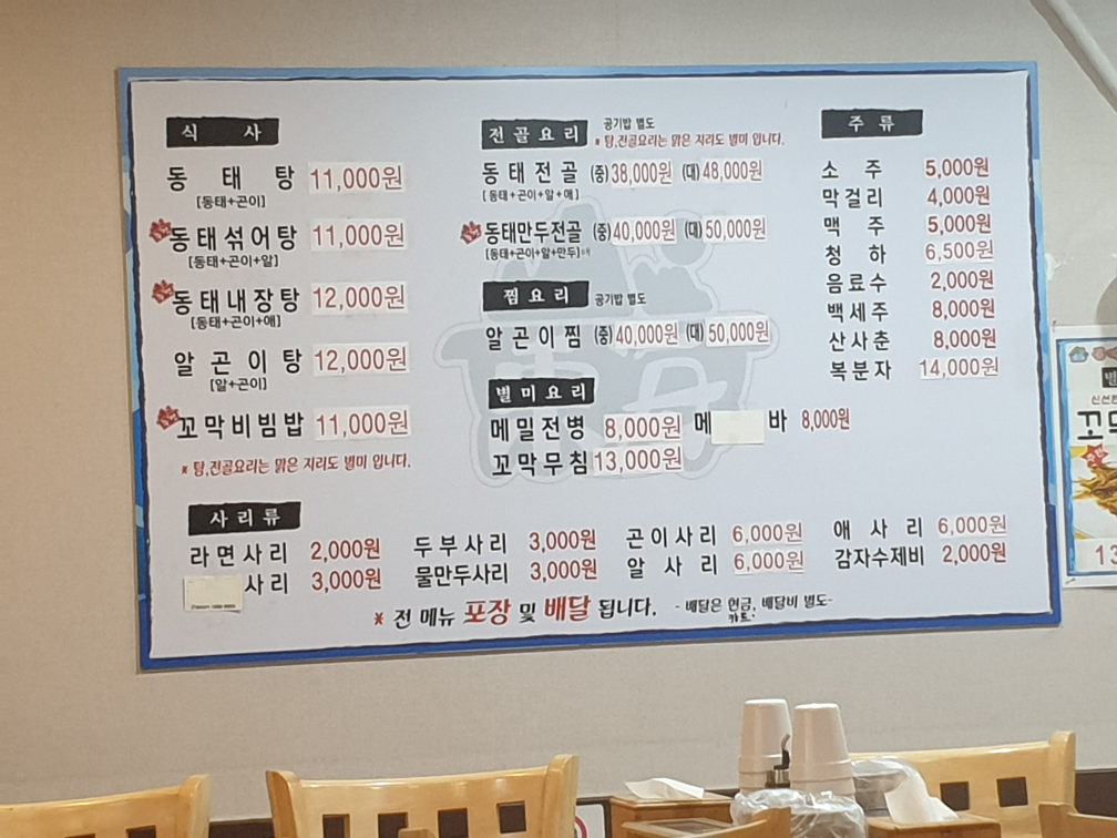 동해바다동태탕 1