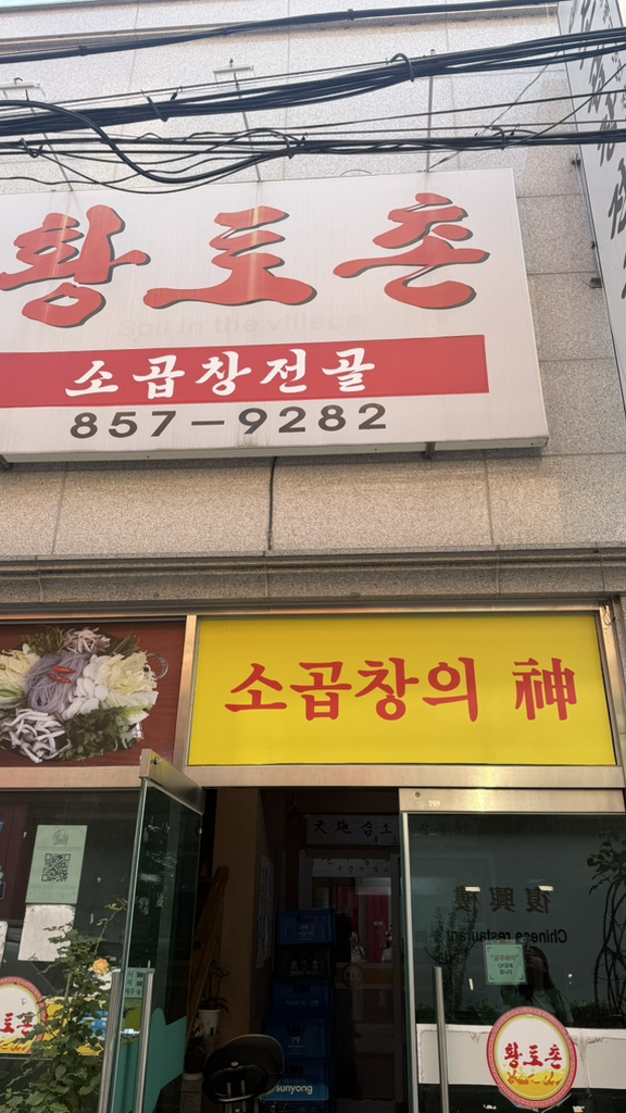 Hwangtochon (황토촌) 1
