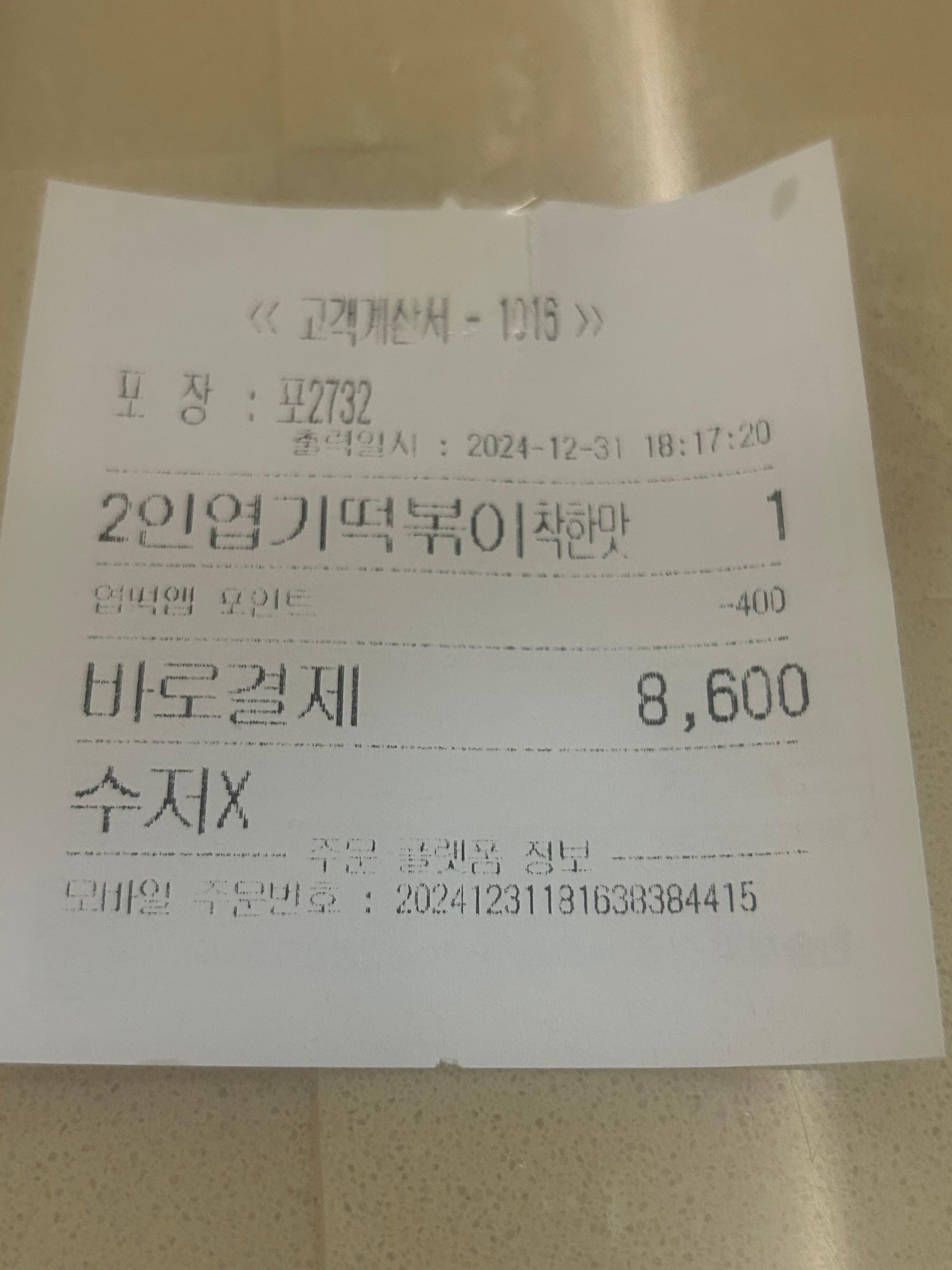 Dongdaemunyeopgitteokboki geumcheongucheongyeokjeom (동대문엽기떡볶이 금천구청역점) 3