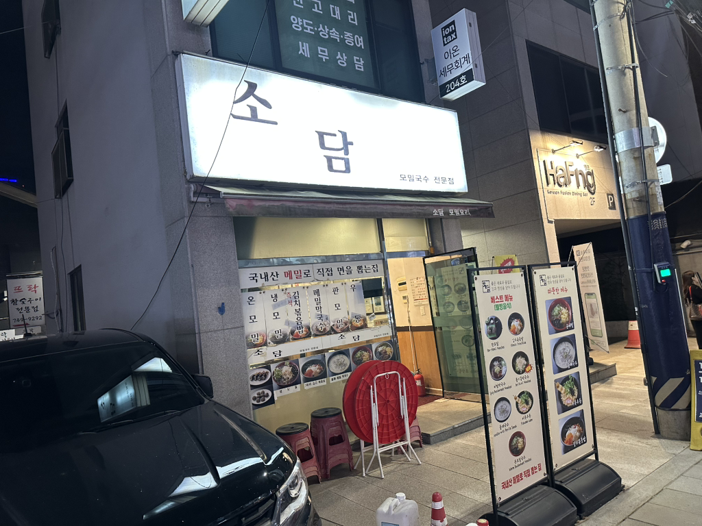 Sodam (소담) 1