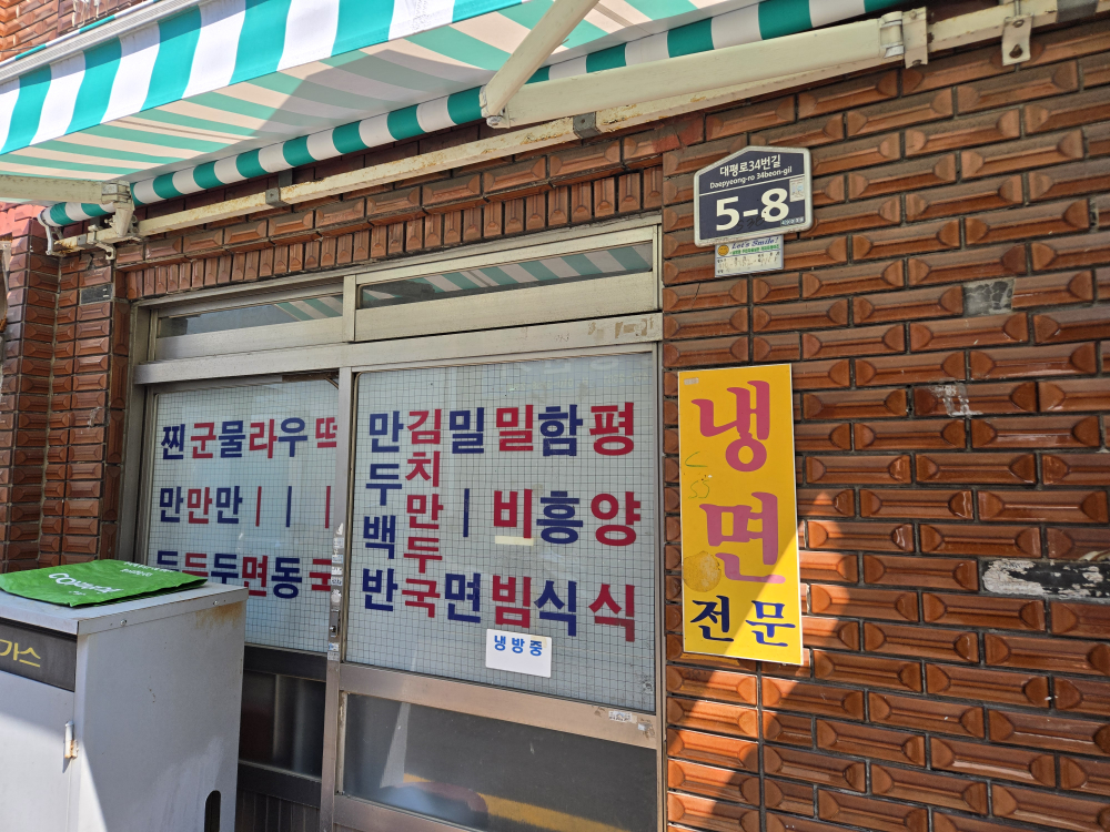 Bokseongmandu (복성만두) 2