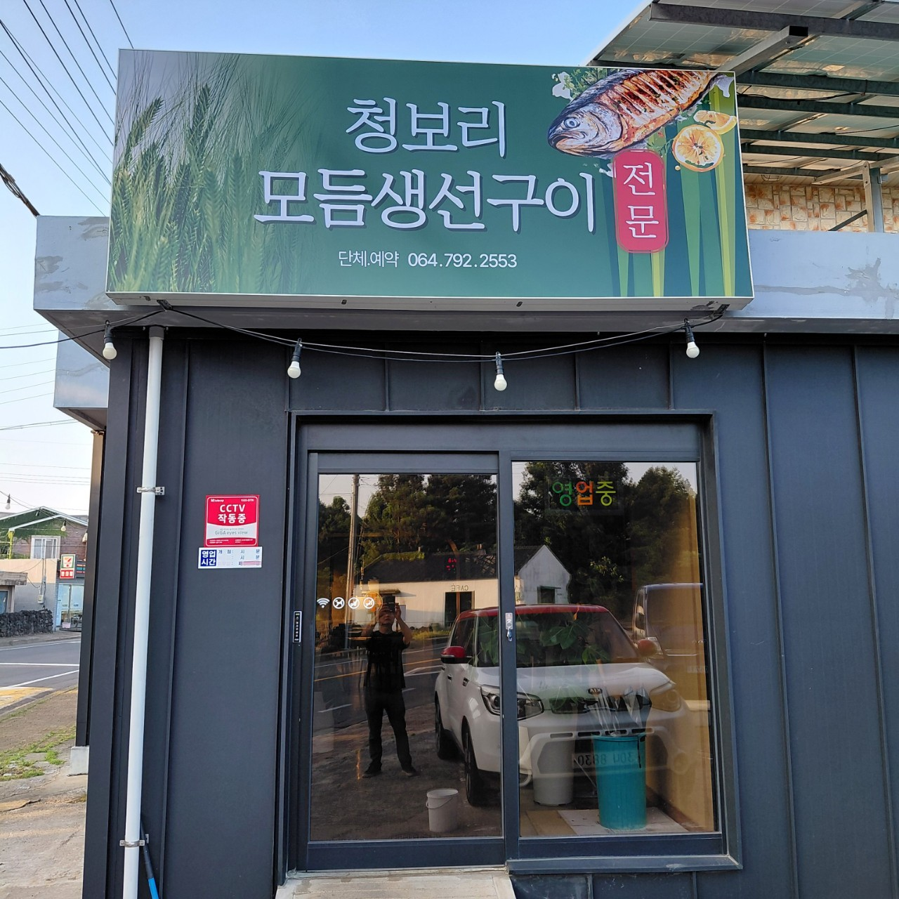 청보리모듬생선구이 사진 2