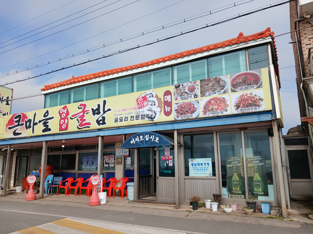 큰마을영양굴밥 2