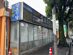 삼보식당 사진 4