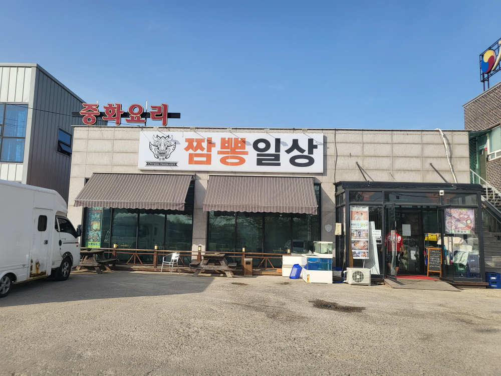 짬뽕일상 사진