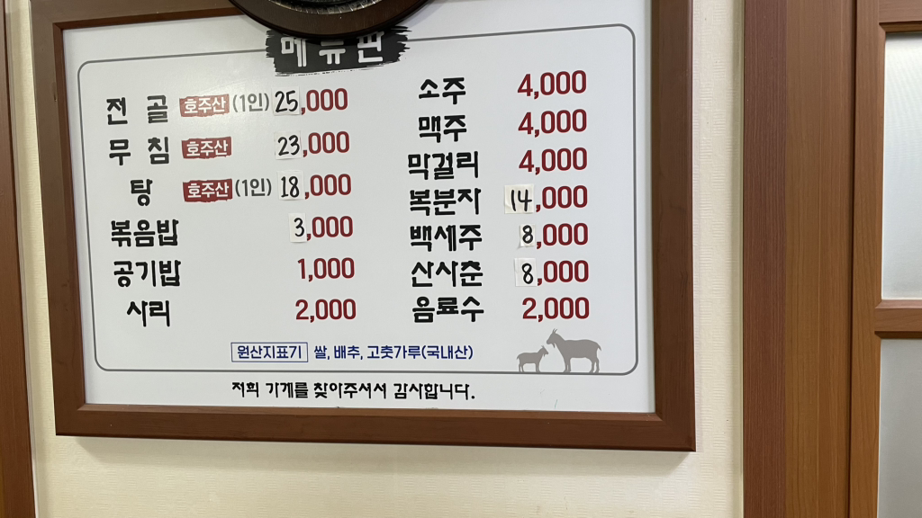 고원흑염소전골 1