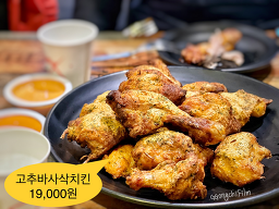 Gupnechikin dunnaejeom (굽네치킨 둔내점) 3