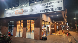 청년다방 제주이노에듀파크점 대표 사진