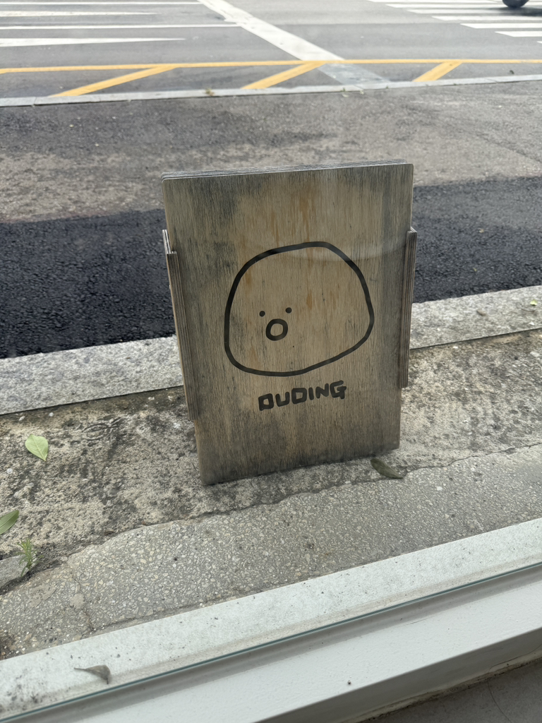 두딩
