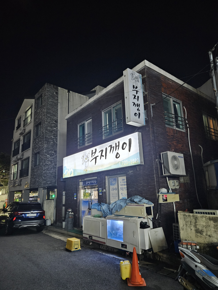 부지깽이 2