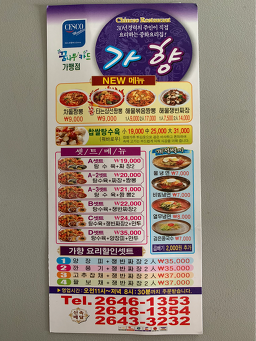 가향 4