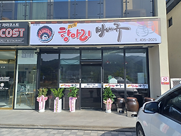 갈마항아리바베큐 3