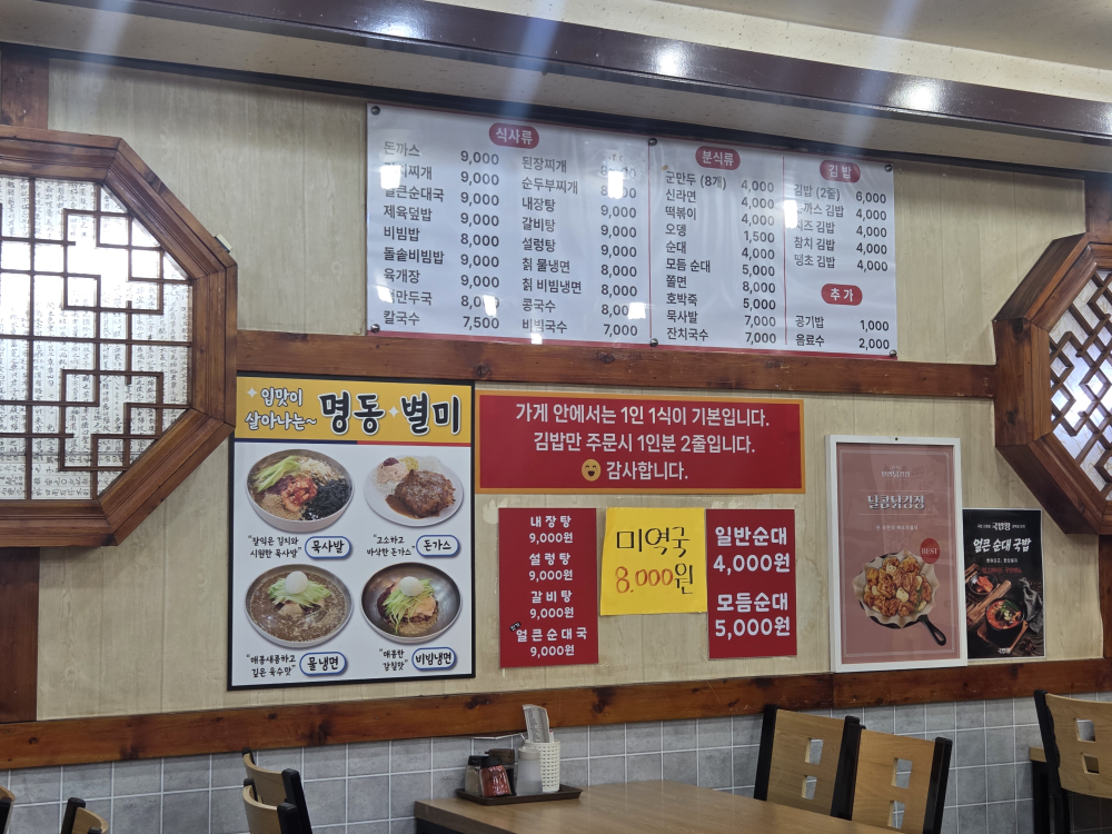 Myeongdongbunsik 6