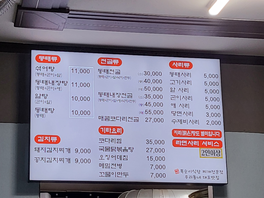 Ttoksunisikdang (똑순이식당) 3
