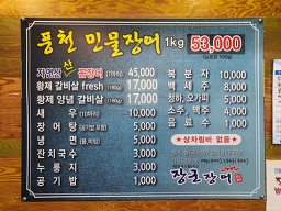 장군장어 4