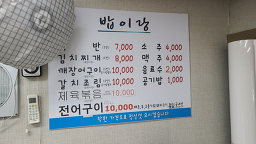 밥이랑 2